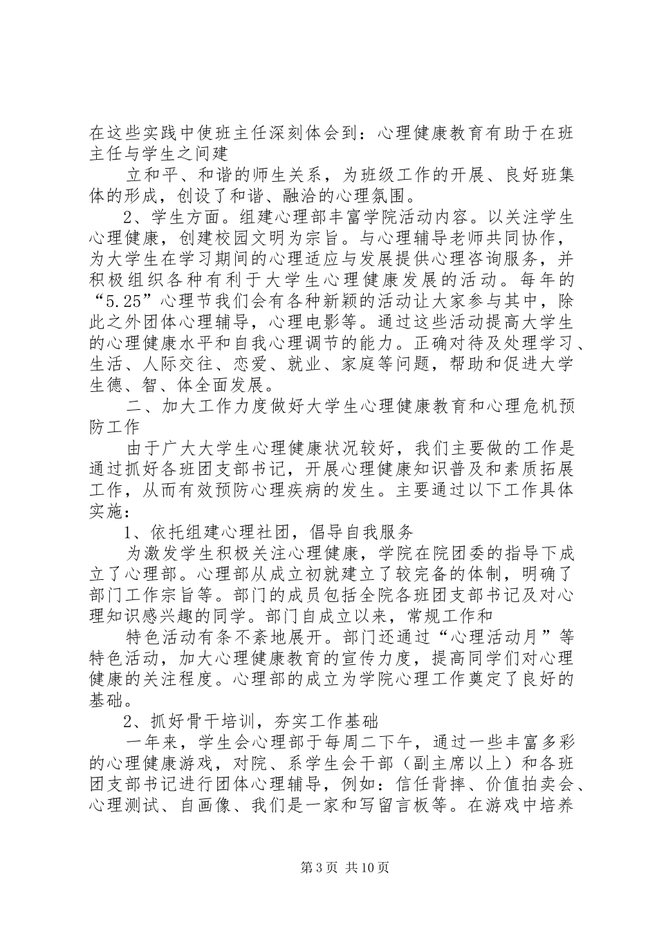 心理咨询工作总结(精选多篇) _第3页