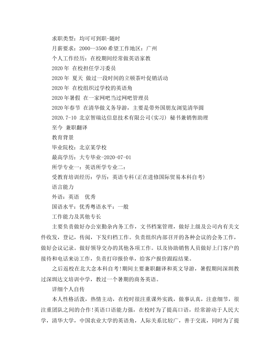 英语专业教师简历范文 _第2页