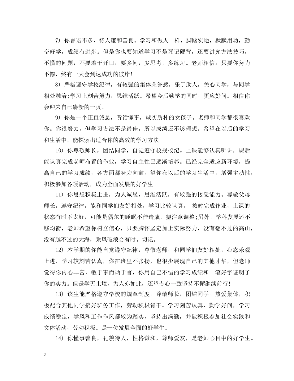 学校综合评语大全 _第2页