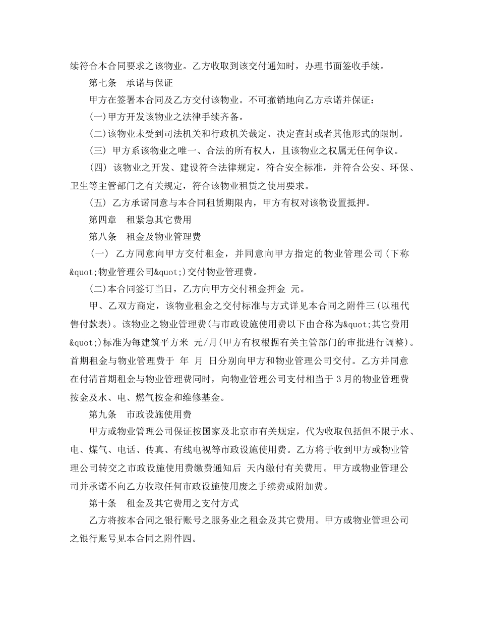 以租代售物业的租赁合同范本_第2页