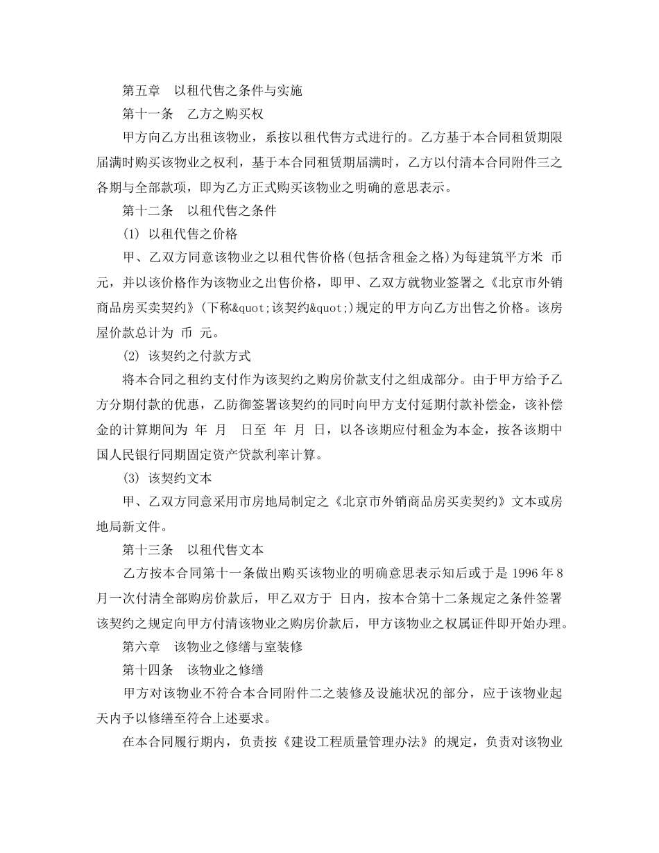 以租代售物业的租赁合同范本_第3页