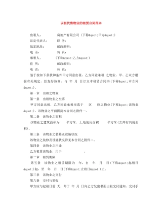 以租代售物业的租赁合同范本