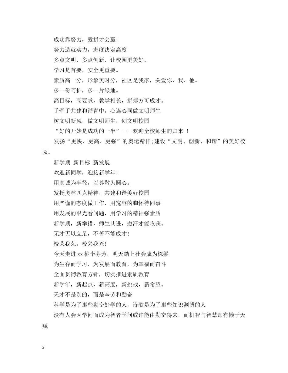 学校开学标语2 _第2页