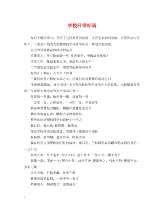 学校开学标语2 
