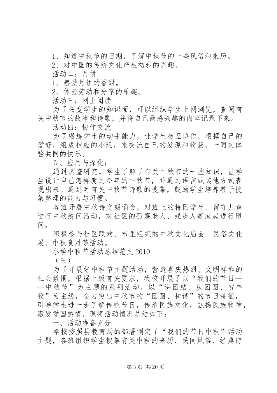 小学中秋节活动总结20XX年[5篇]_第3页