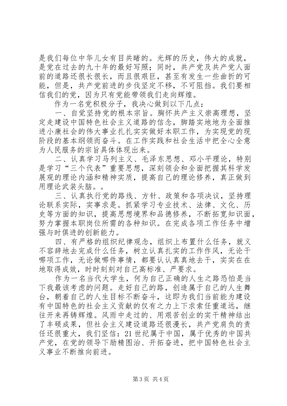 学习党的光辉历程体会心得[五篇范文]_第3页
