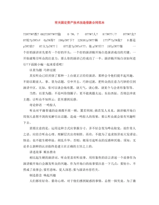 有关固定资产技术改造借款合同范本 
