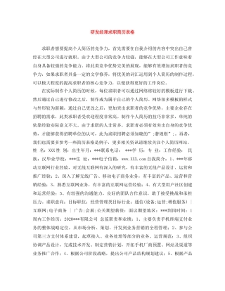 研发经理求职简历表格 
