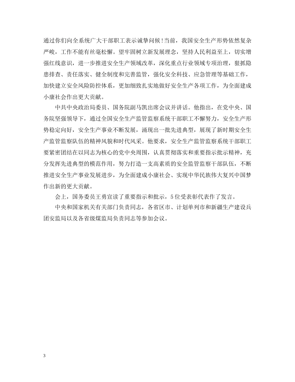 有关最新安全生产指示批示范文 _第3页