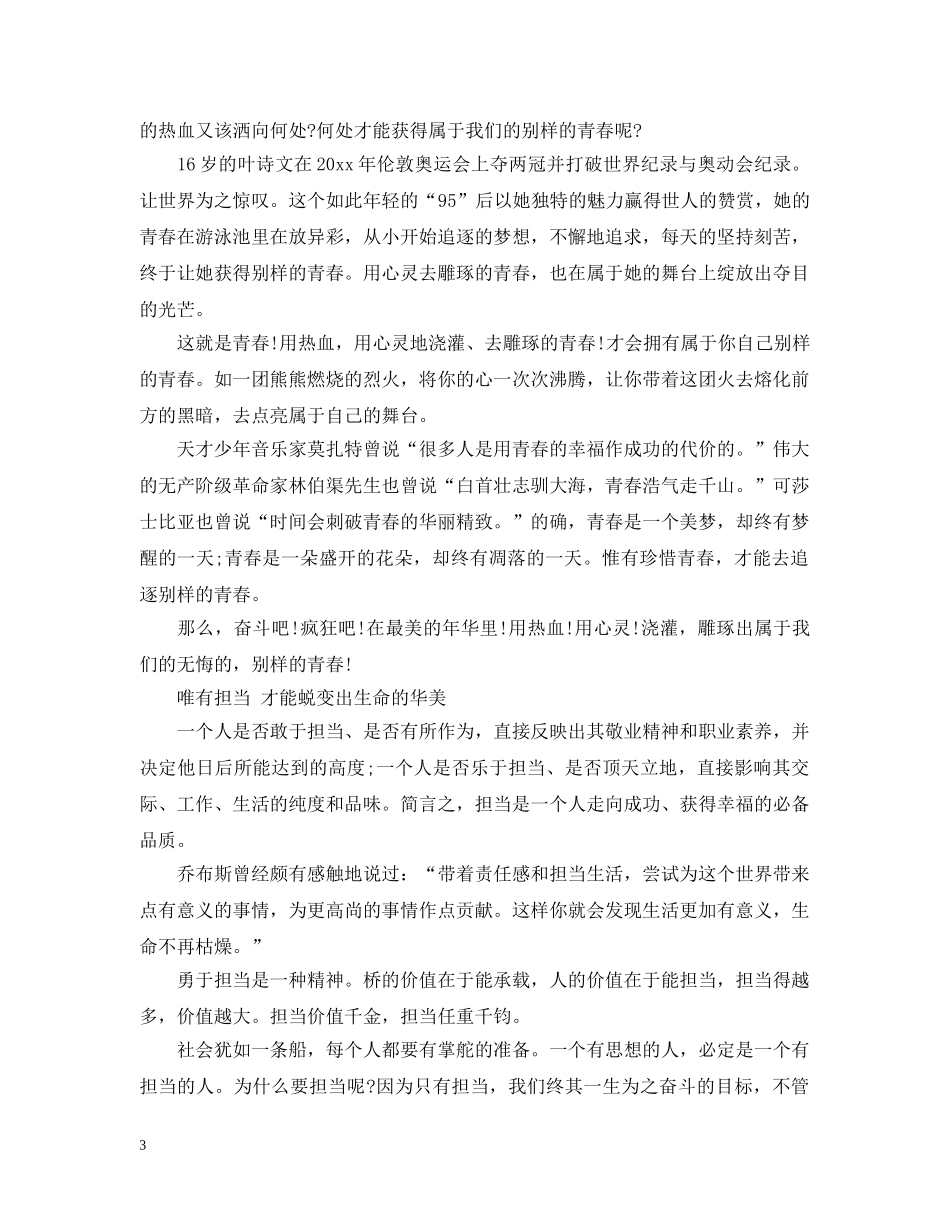 新时代、新青年、新作为纪念五四运动100周年优秀征文3篇 五四100周年主题征文有哪些 _第3页