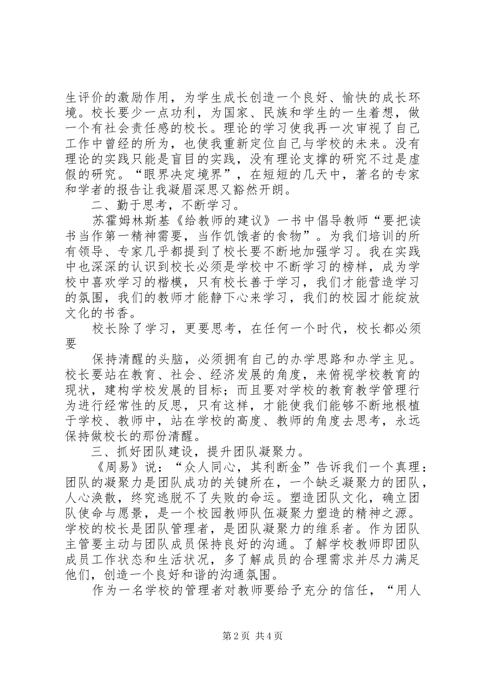 校长高级研修班学习体会心得_第2页