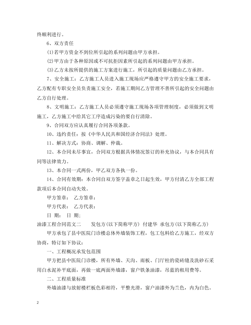 油漆工程合同范本 _第2页