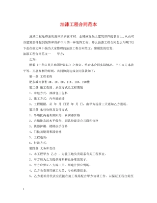 油漆工程合同范本 