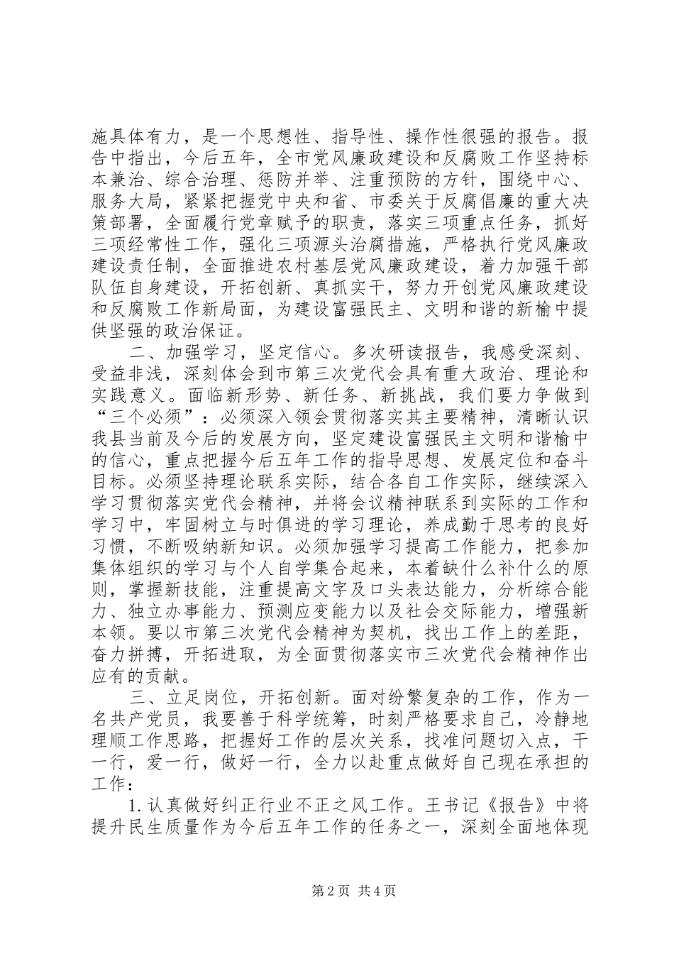 学习XX市第六次代表大会体会心得_第2页