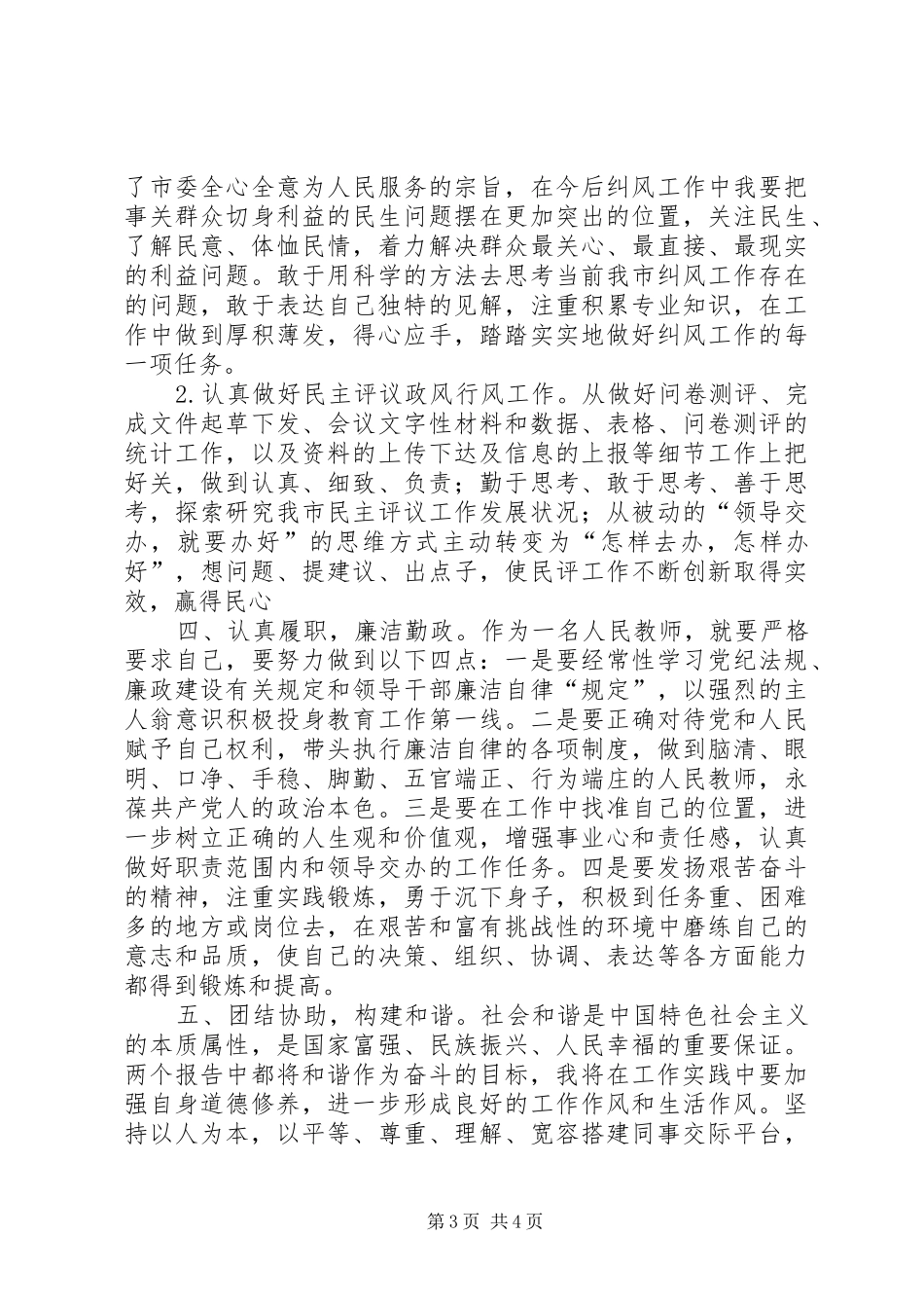 学习XX市第六次代表大会体会心得_第3页