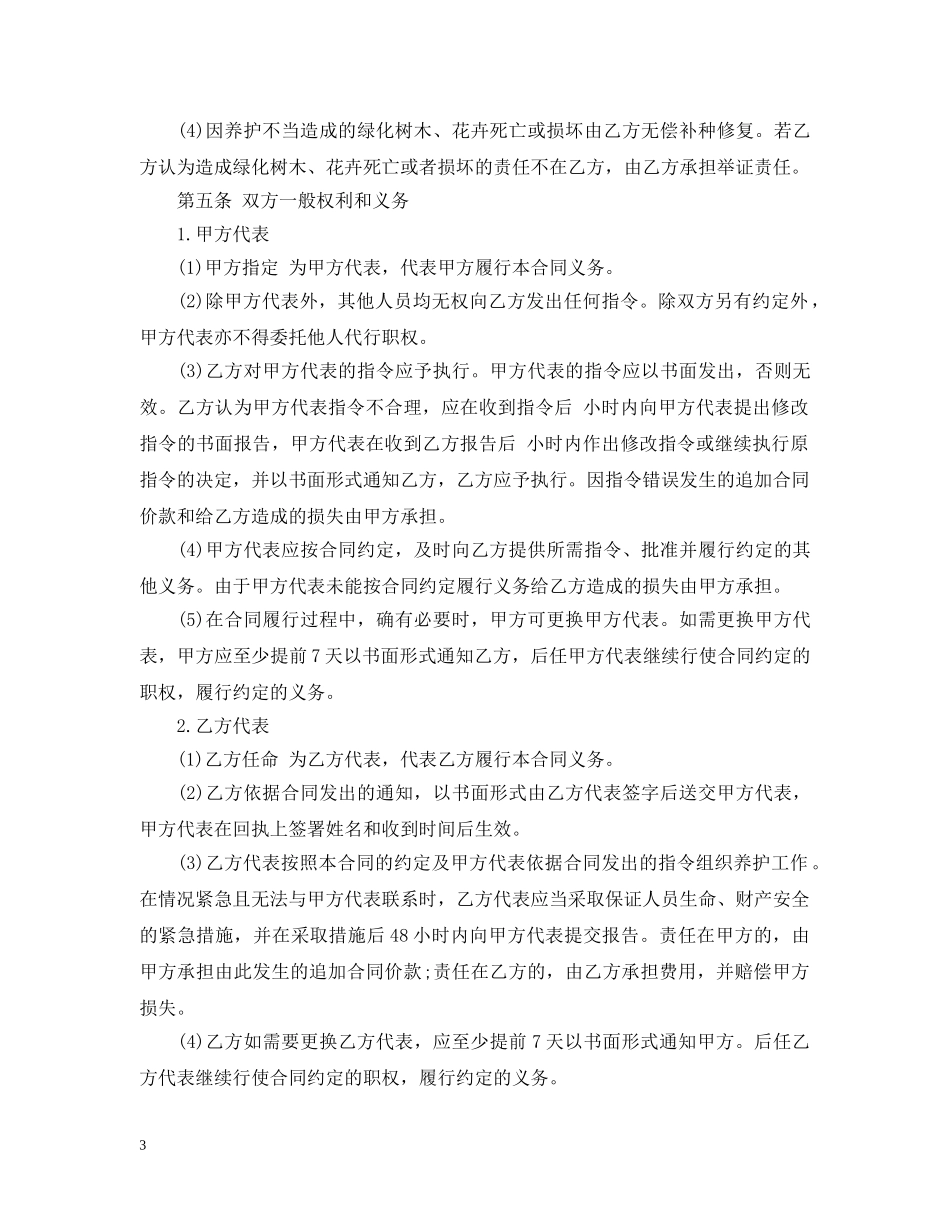 园林绿化养护服务合同范本5篇 _第3页