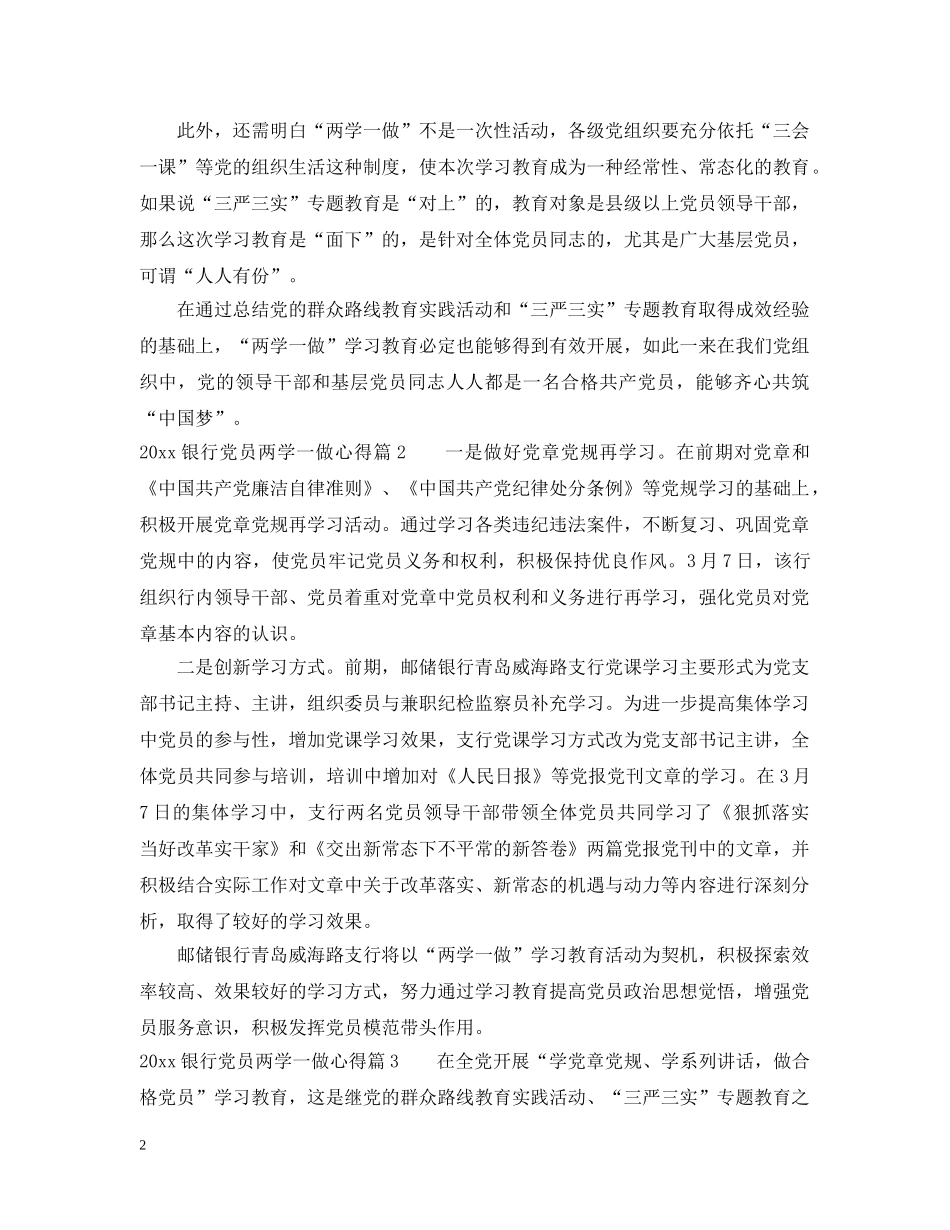 银行党员两学一做心得 _第2页