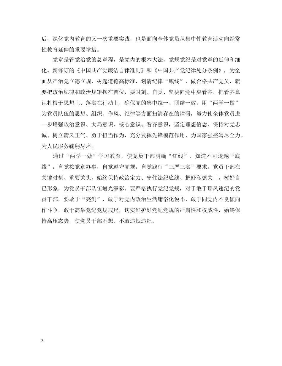 银行党员两学一做心得 _第3页