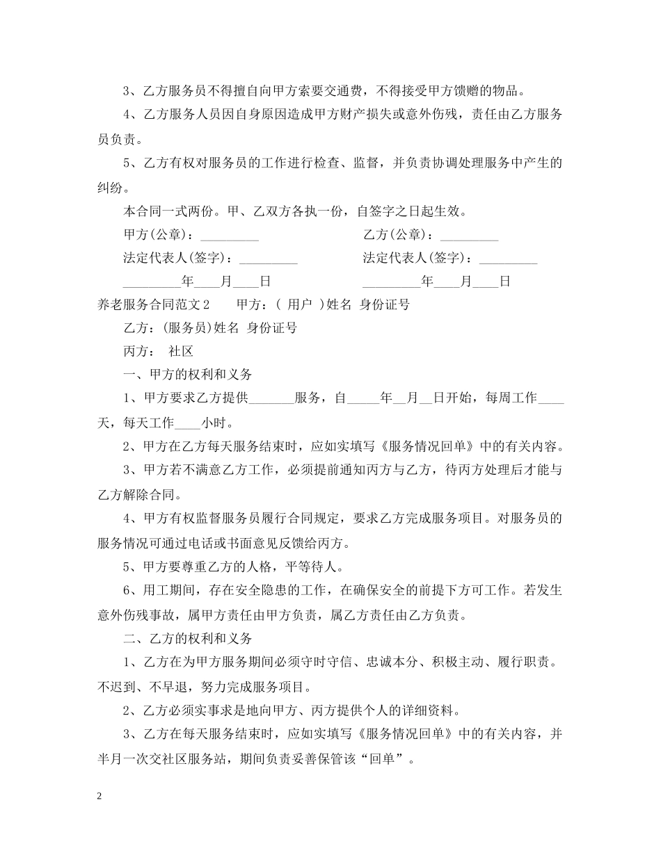 养老服务合同2_第2页
