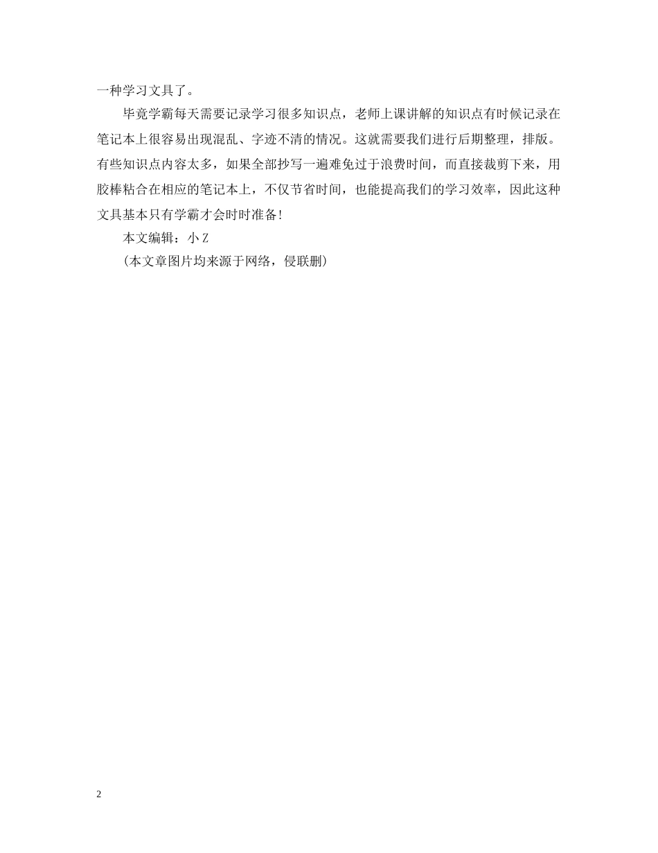 学生党文具盒里最罕见的3样文具，很多人都没有 _第2页