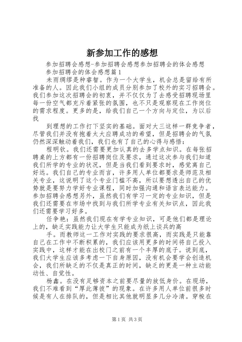 新参加工作的感想_第1页