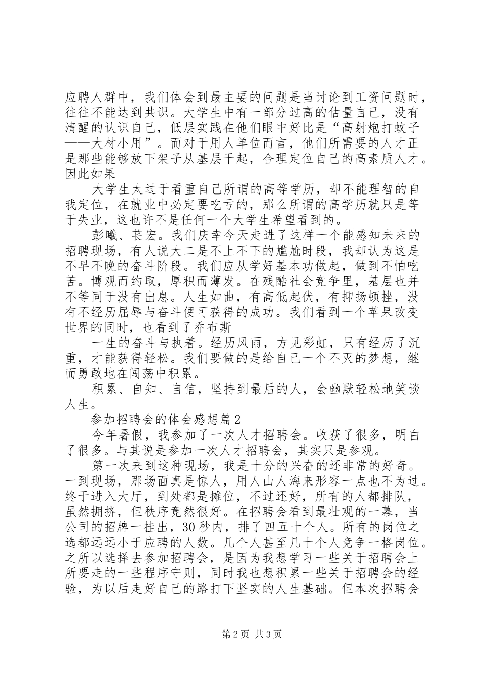 新参加工作的感想_第2页