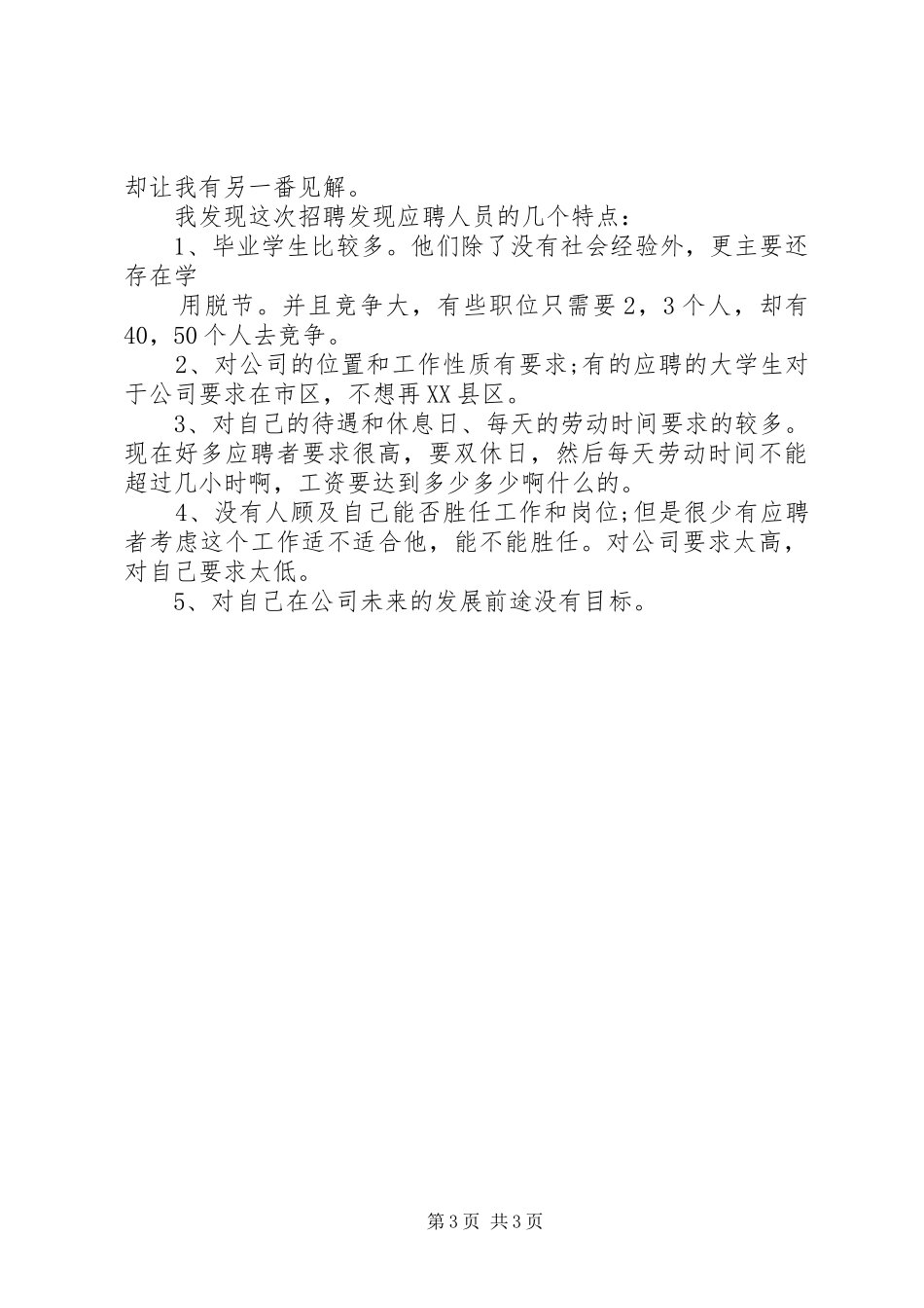 新参加工作的感想_第3页