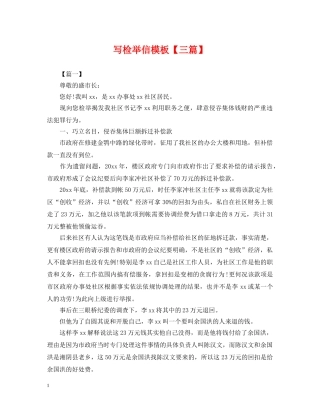 写检举信模板【三篇】