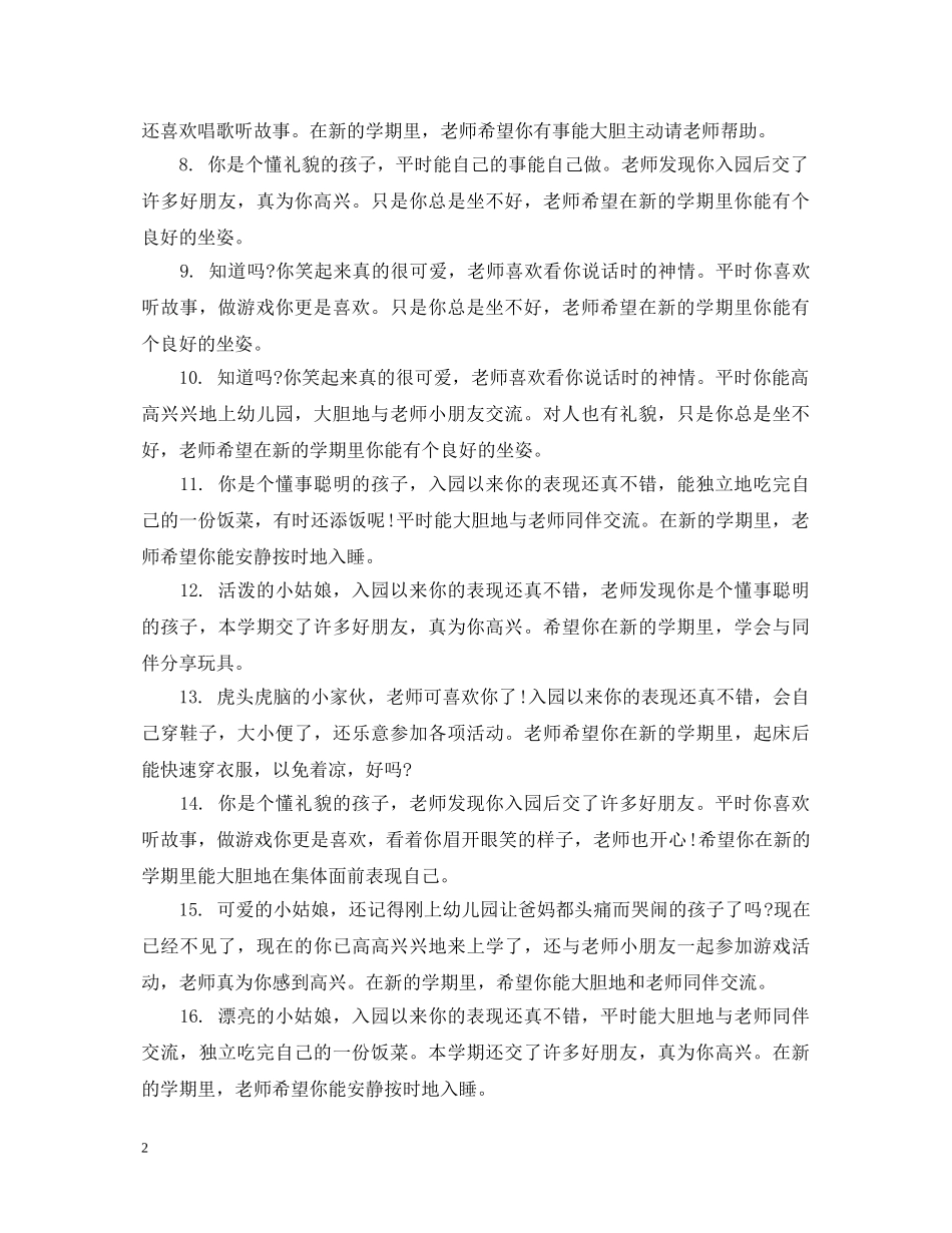 学前班上学期幼儿老师评语 _第2页