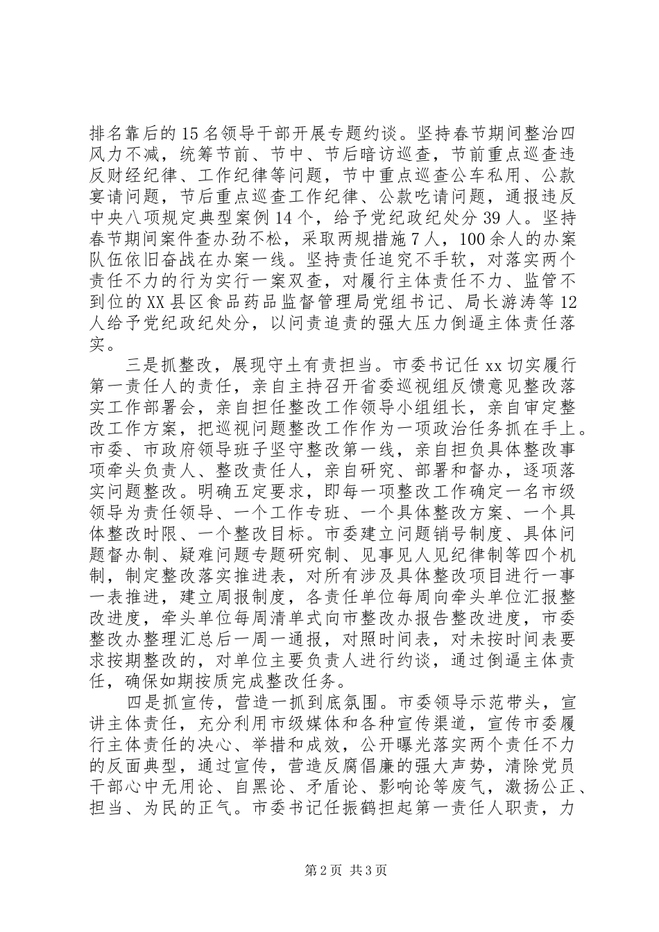 新常态体会心得_第2页