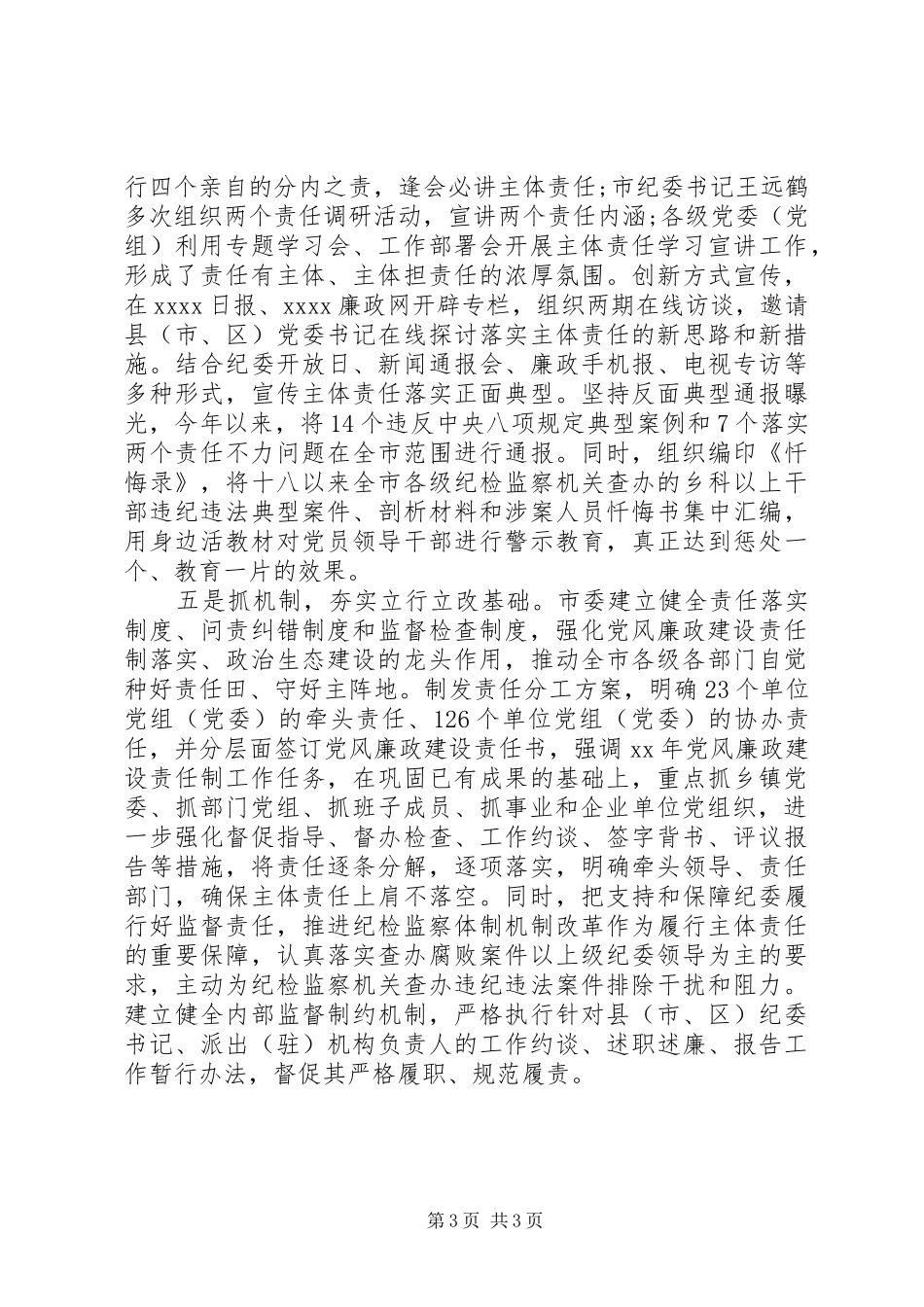 新常态体会心得_第3页