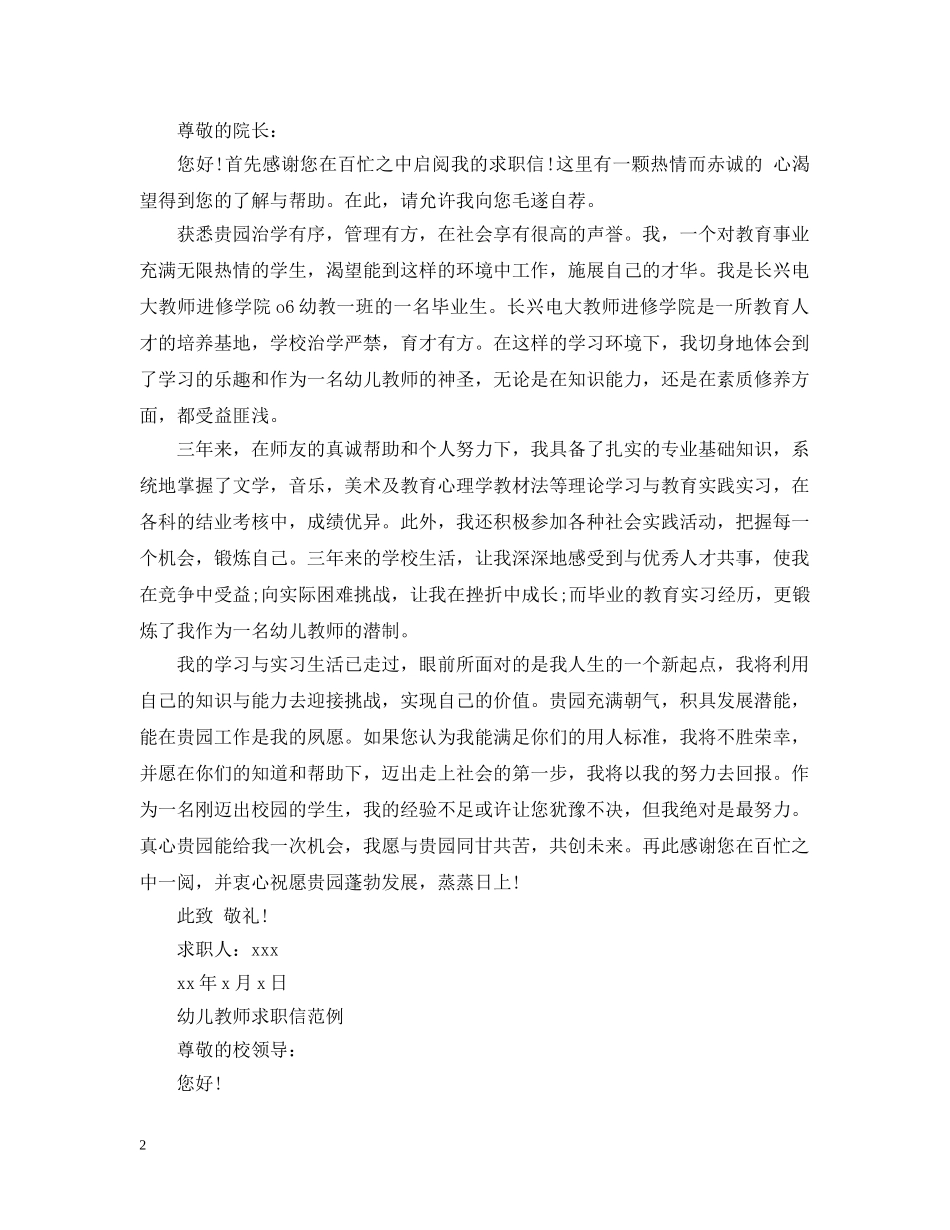 幼儿教师求职信范例 _第2页