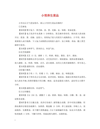 小雪养生菜品 