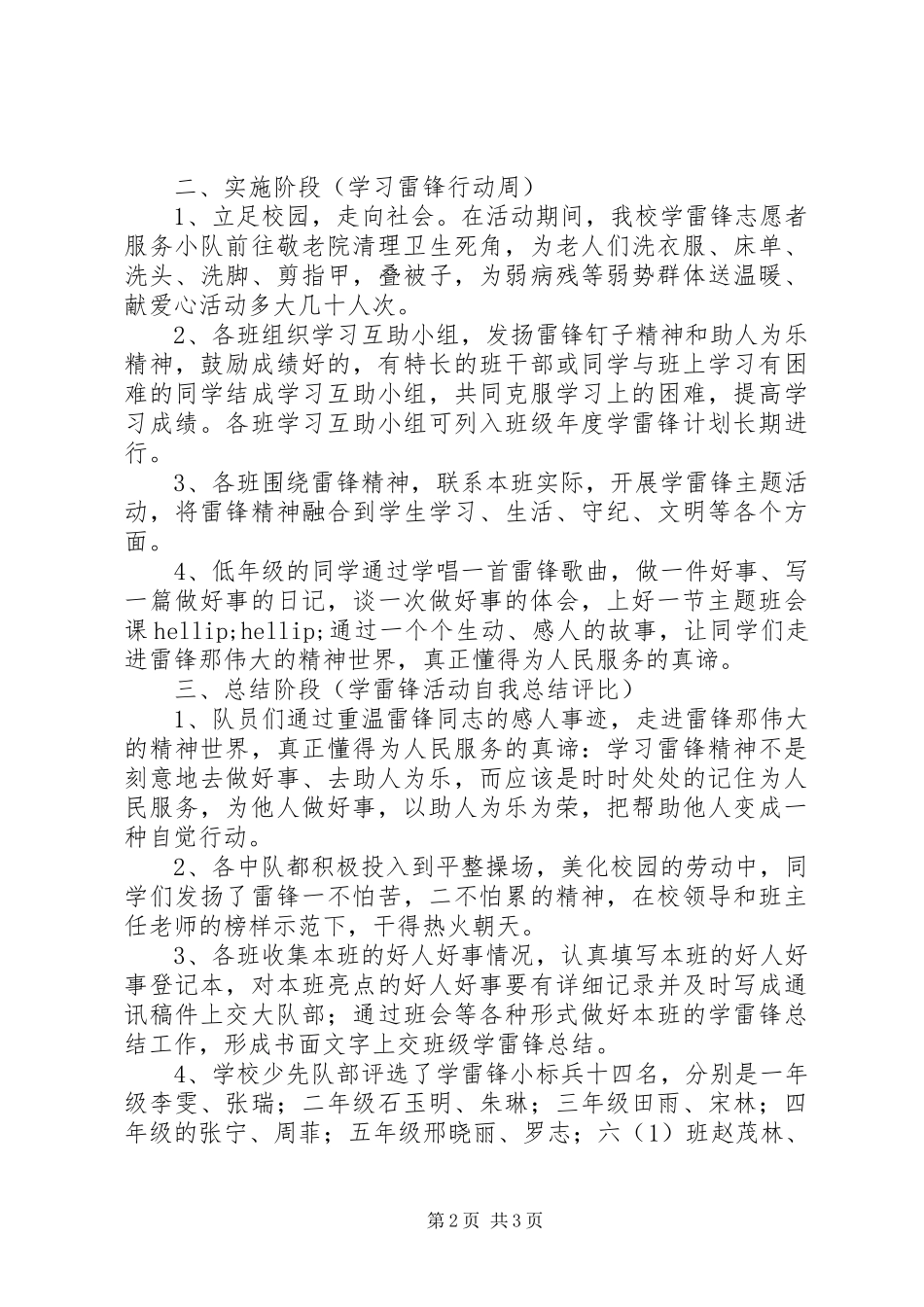 小学学雷锋活动总结 _第2页