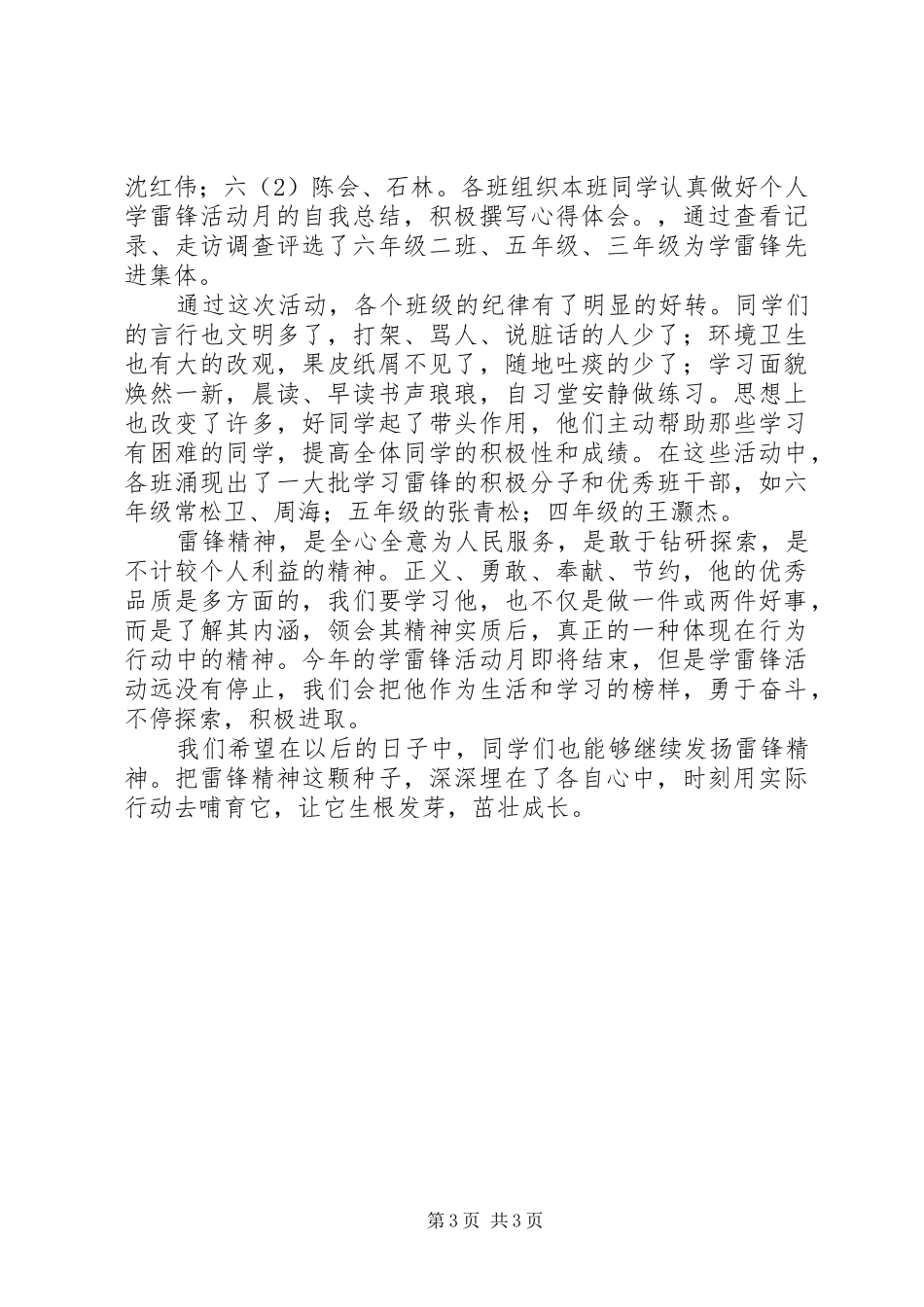 小学学雷锋活动总结 _第3页