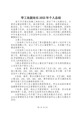 学工处副处长20XX年个人总结