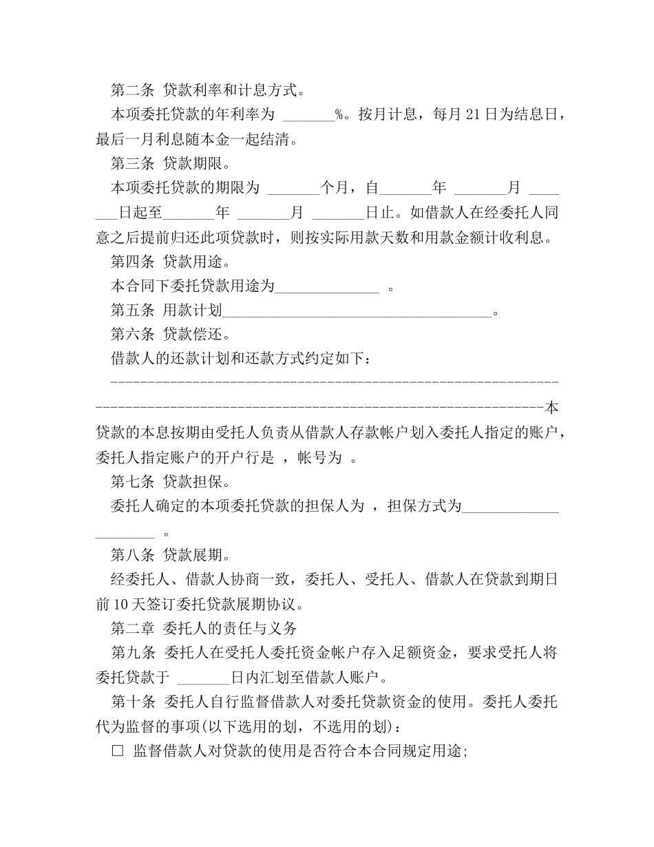 银行委托贷款合同示范文本 _第2页