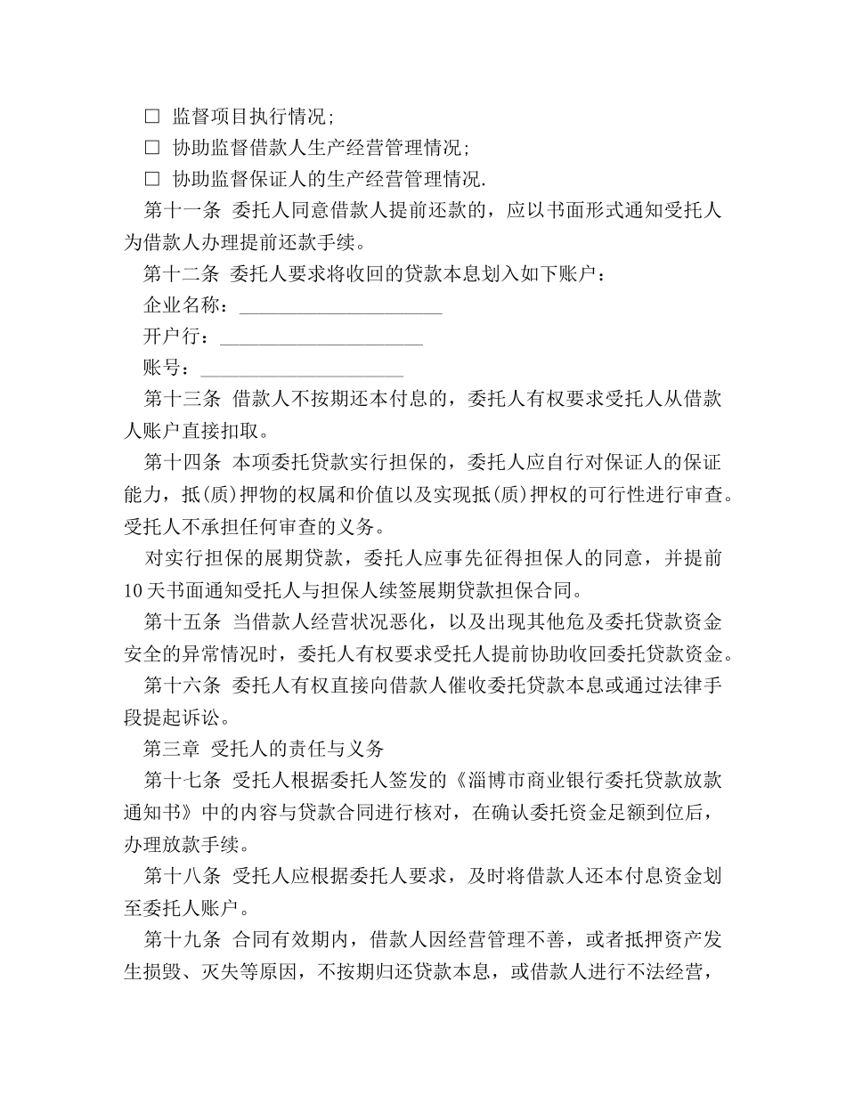 银行委托贷款合同示范文本 _第3页