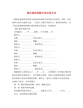 银行委托贷款合同示范文本 