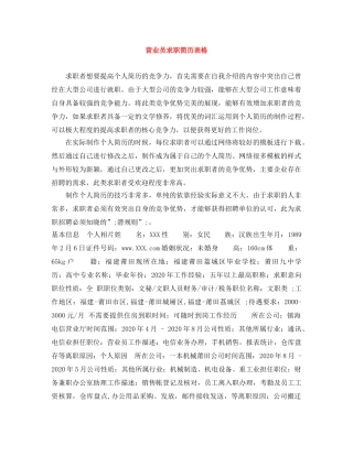 营业员求职简历表格 