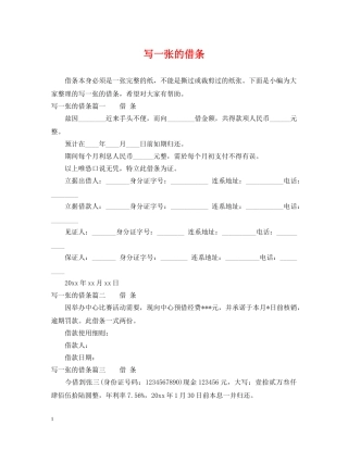 写一张的借条
