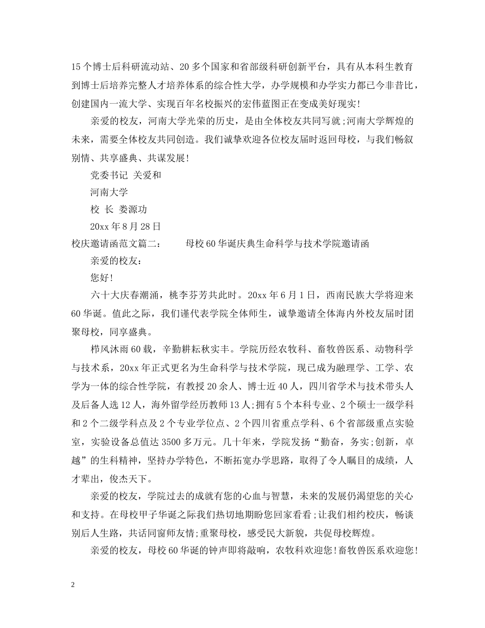 校庆邀请函的范文 _第2页