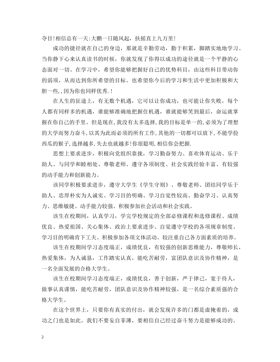 学生操行评语怎么写 _第2页