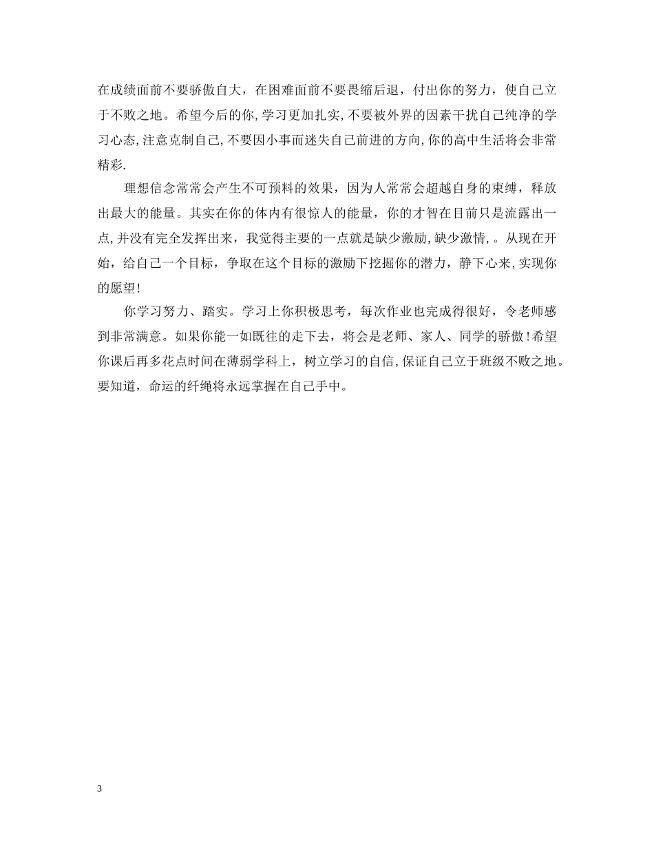 学生操行评语怎么写 _第3页