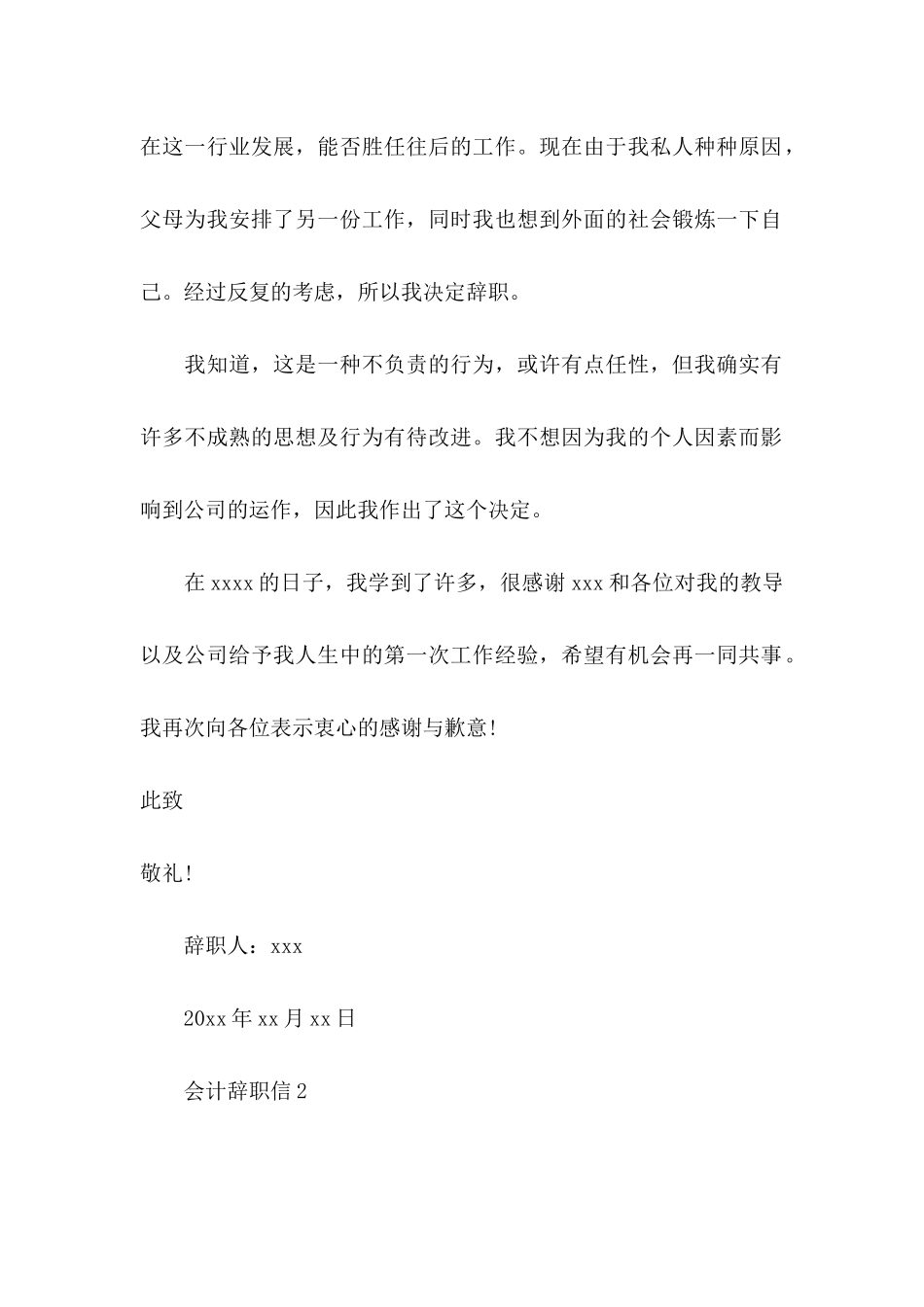 会计辞职信15篇_第2页