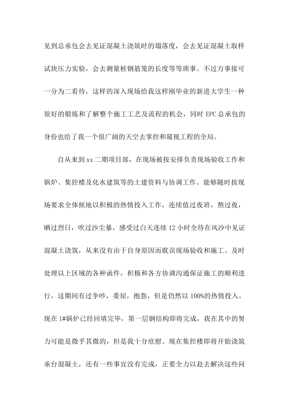 工作转正申请书模板合集九篇_第2页