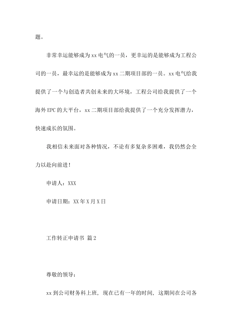 工作转正申请书模板合集九篇_第3页