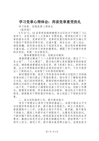 学习党章体会心得：再读党章重受洗礼3