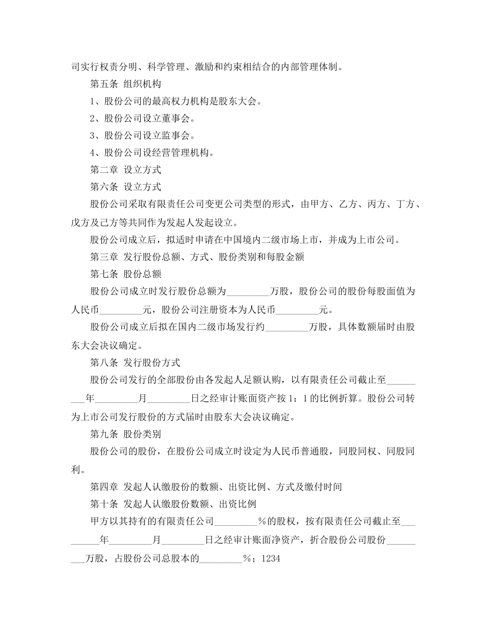 有限责任公司协议书范本 _第2页