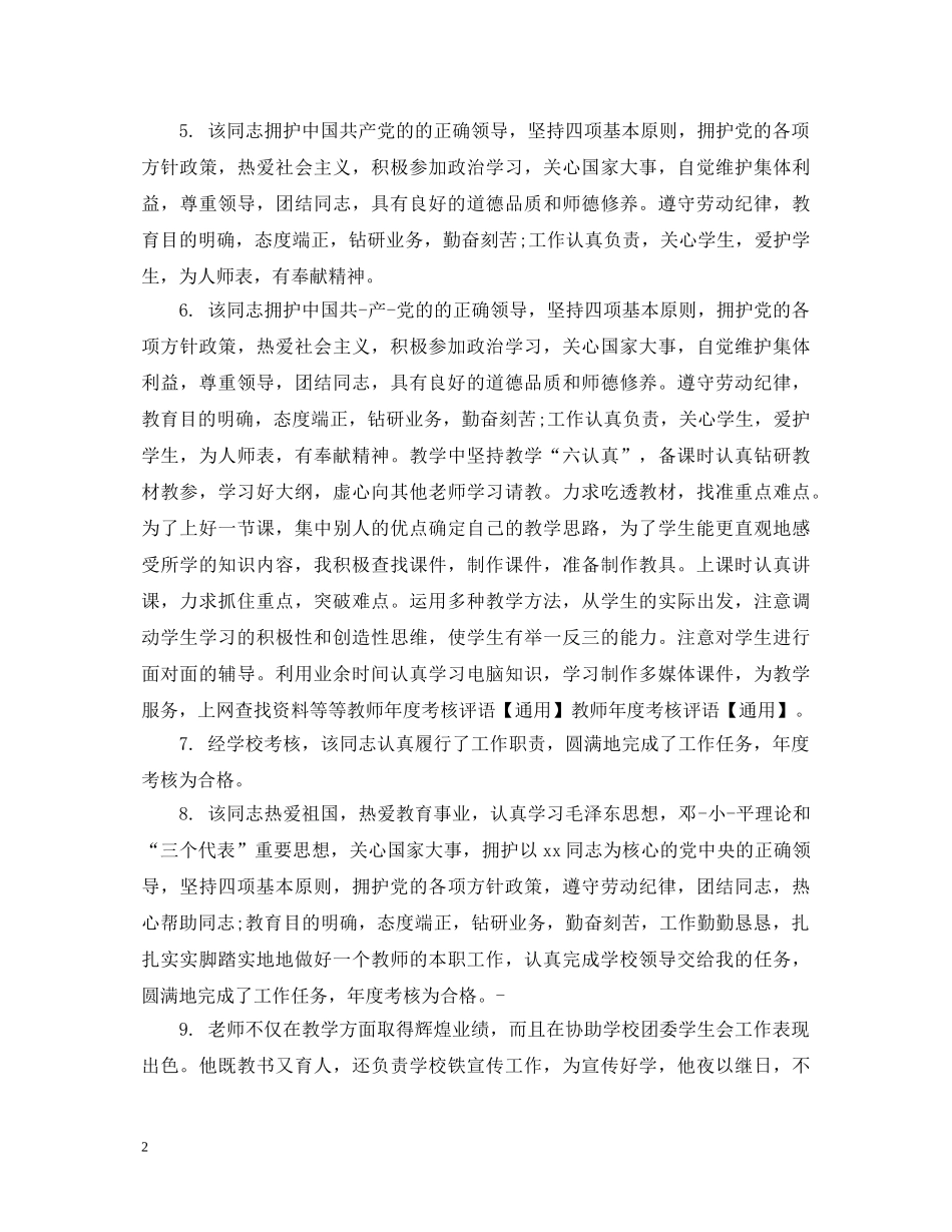 幼师见习指导教师评语 _第2页